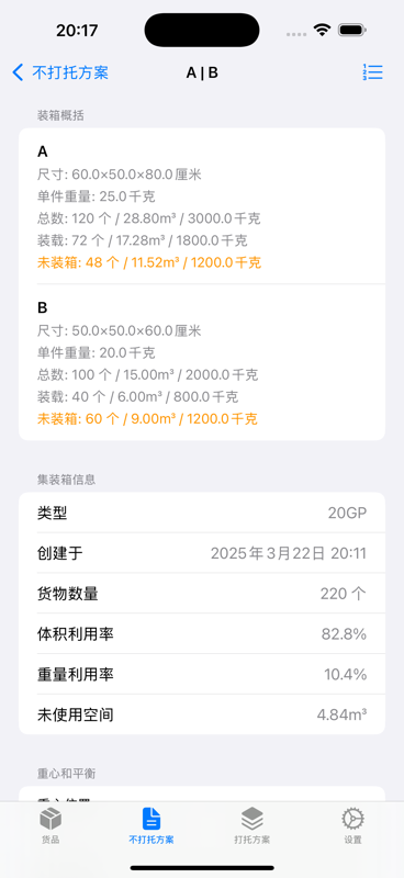装箱小子截图3
