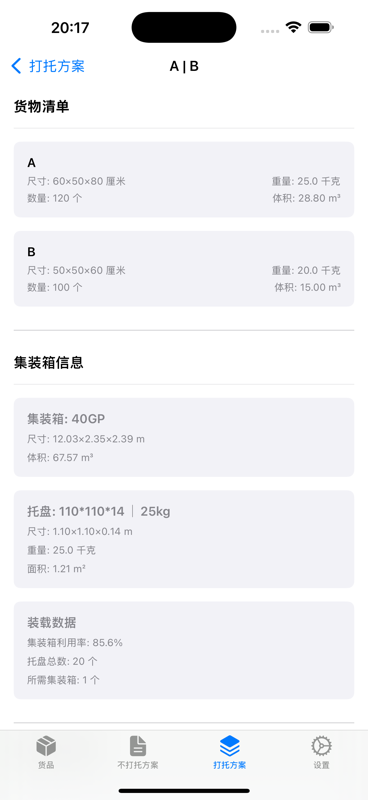 装箱小子截图6