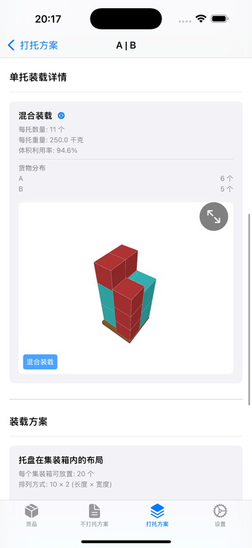 装箱小子截图7