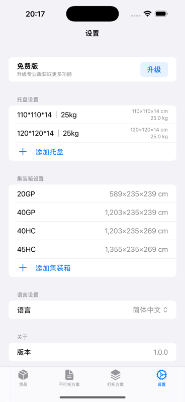 装箱小子截图8