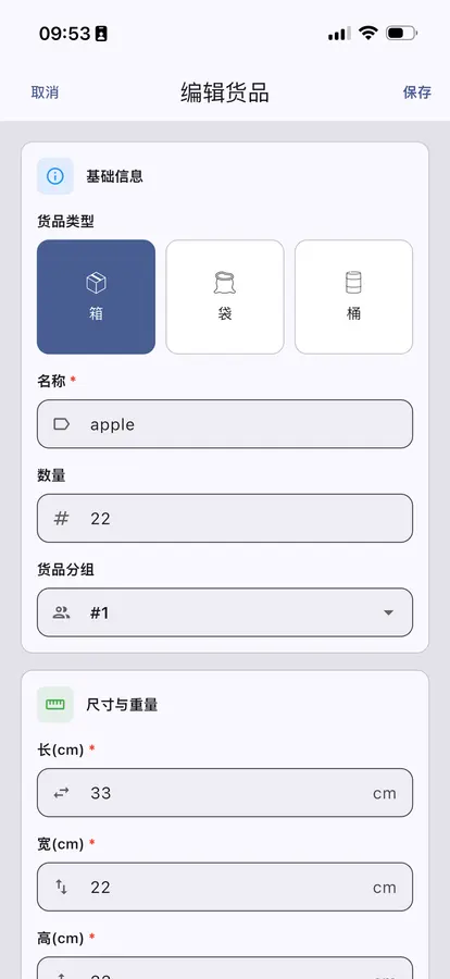 装箱小子截图 2