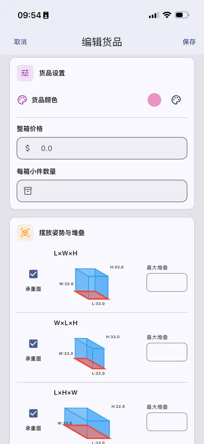 装箱小子截图 3