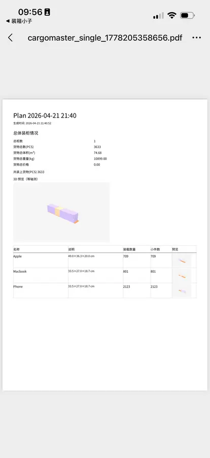 装箱小子截图 8
